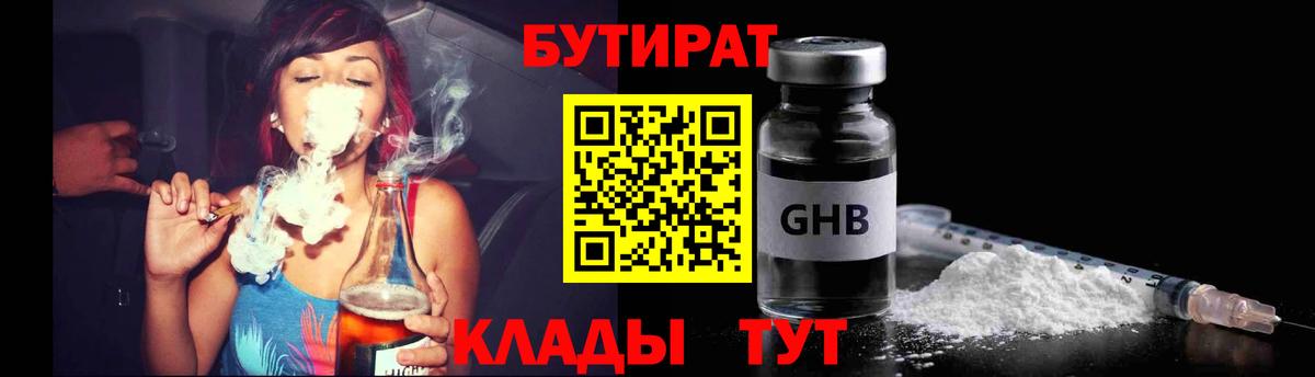 Бутират 1.4BDO Гусиноозёрск