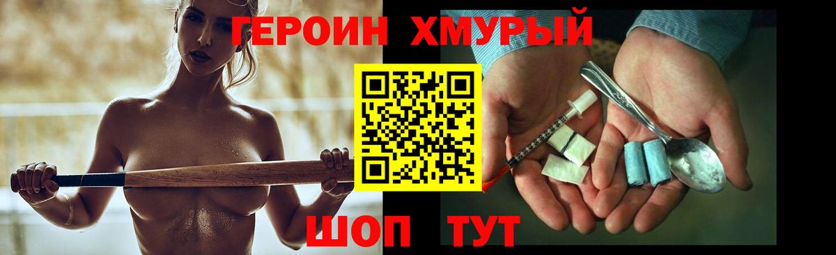 Героин Heroin  Вход с VPN  Гусиноозёрск 