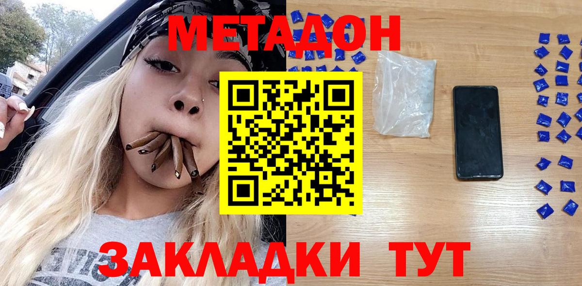 Метадон кристалл  Метадон кристалл  Вход с VPN  hydra сайт  Гусиноозёрск 